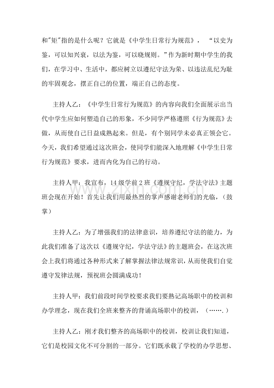 《遵规守纪-学法守法》主题班会教案.doc_第2页