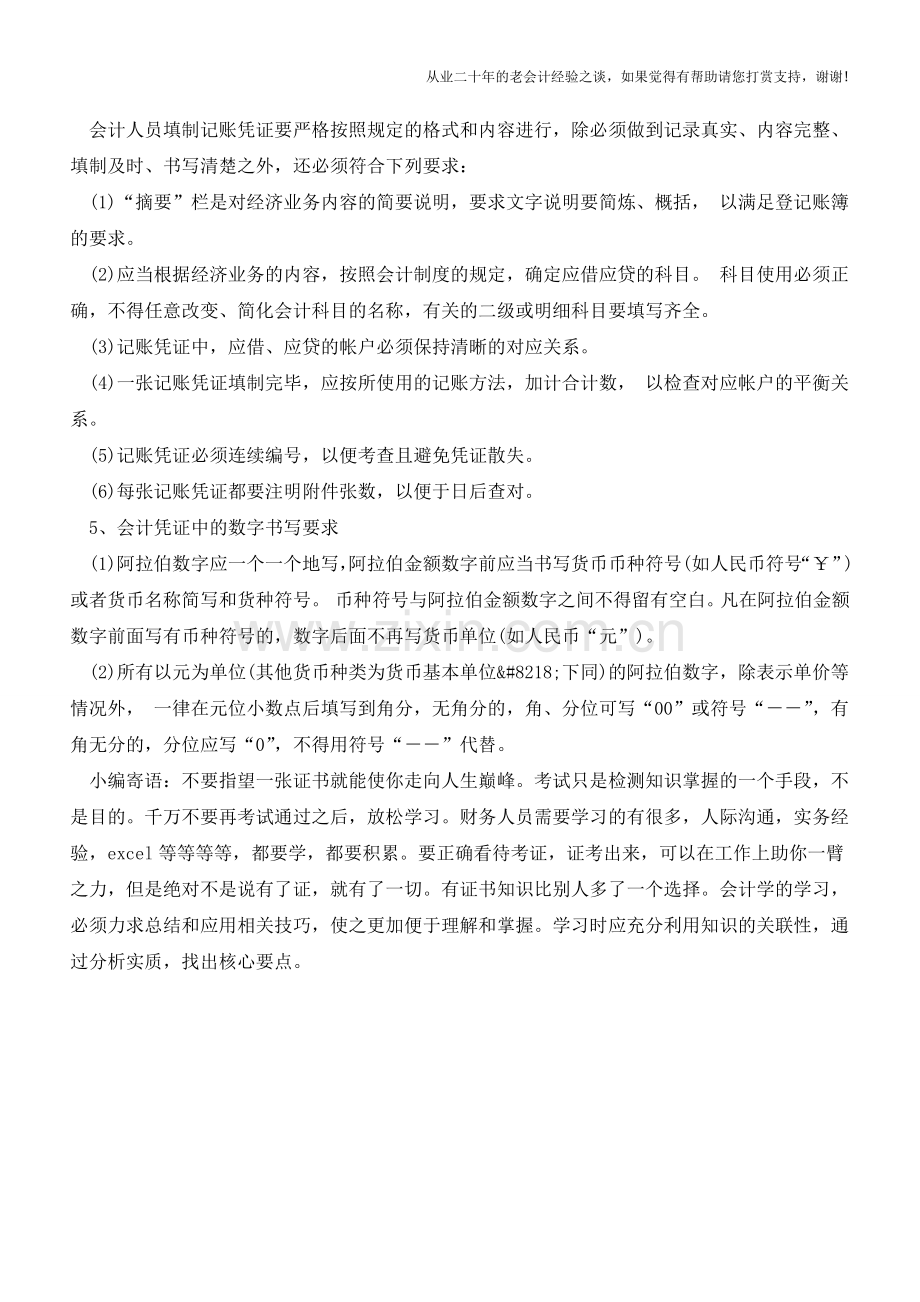 初当会计小常识汇总【会计实务经验之谈】.doc_第2页