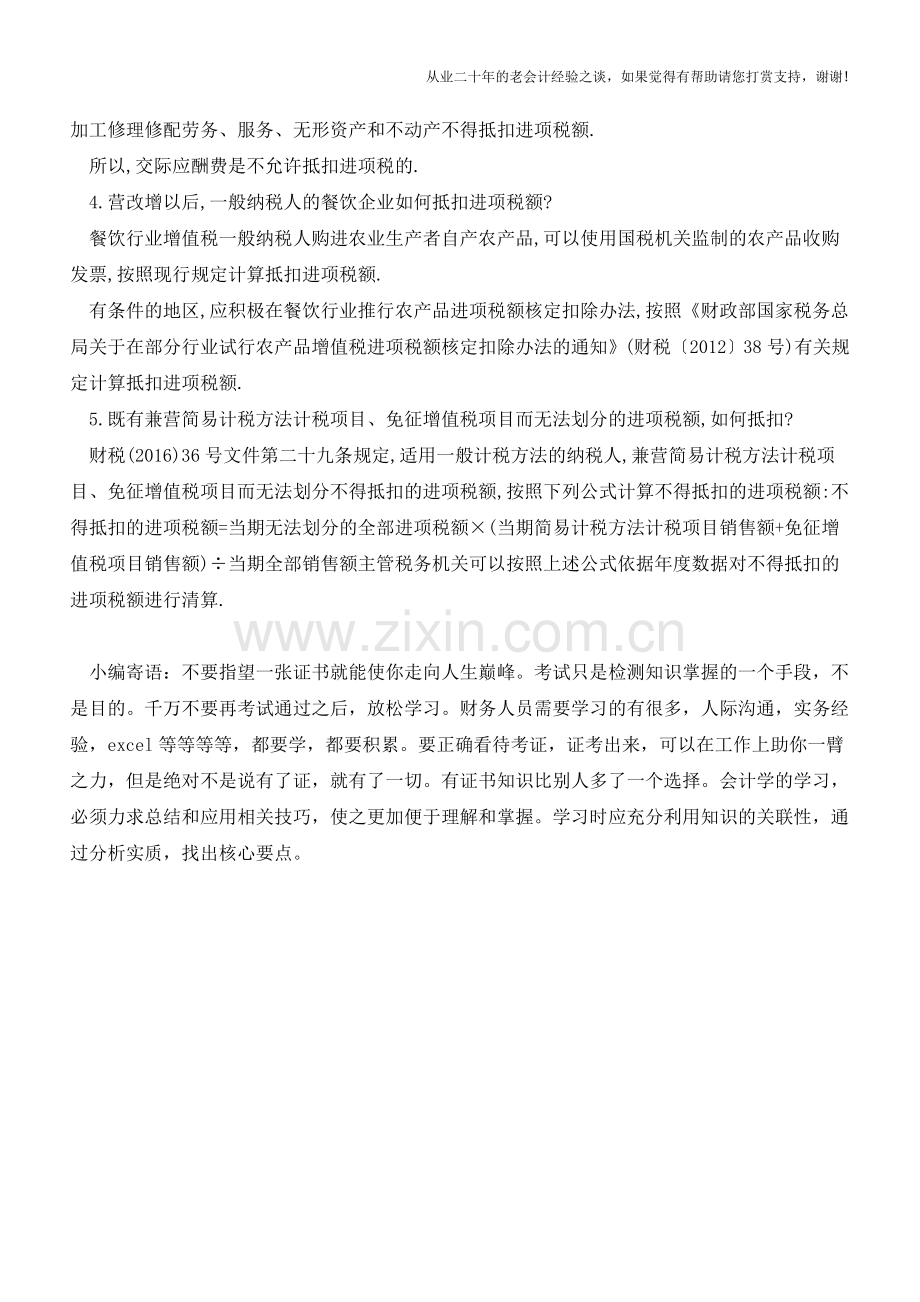 进项税额抵扣应注意的五个问题(老会计人的经验).doc_第2页