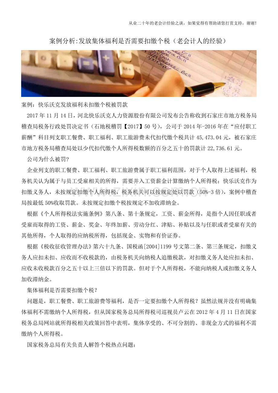 案例分析-发放集体福利是否需要扣缴个税(老会计人的经验).doc_第1页