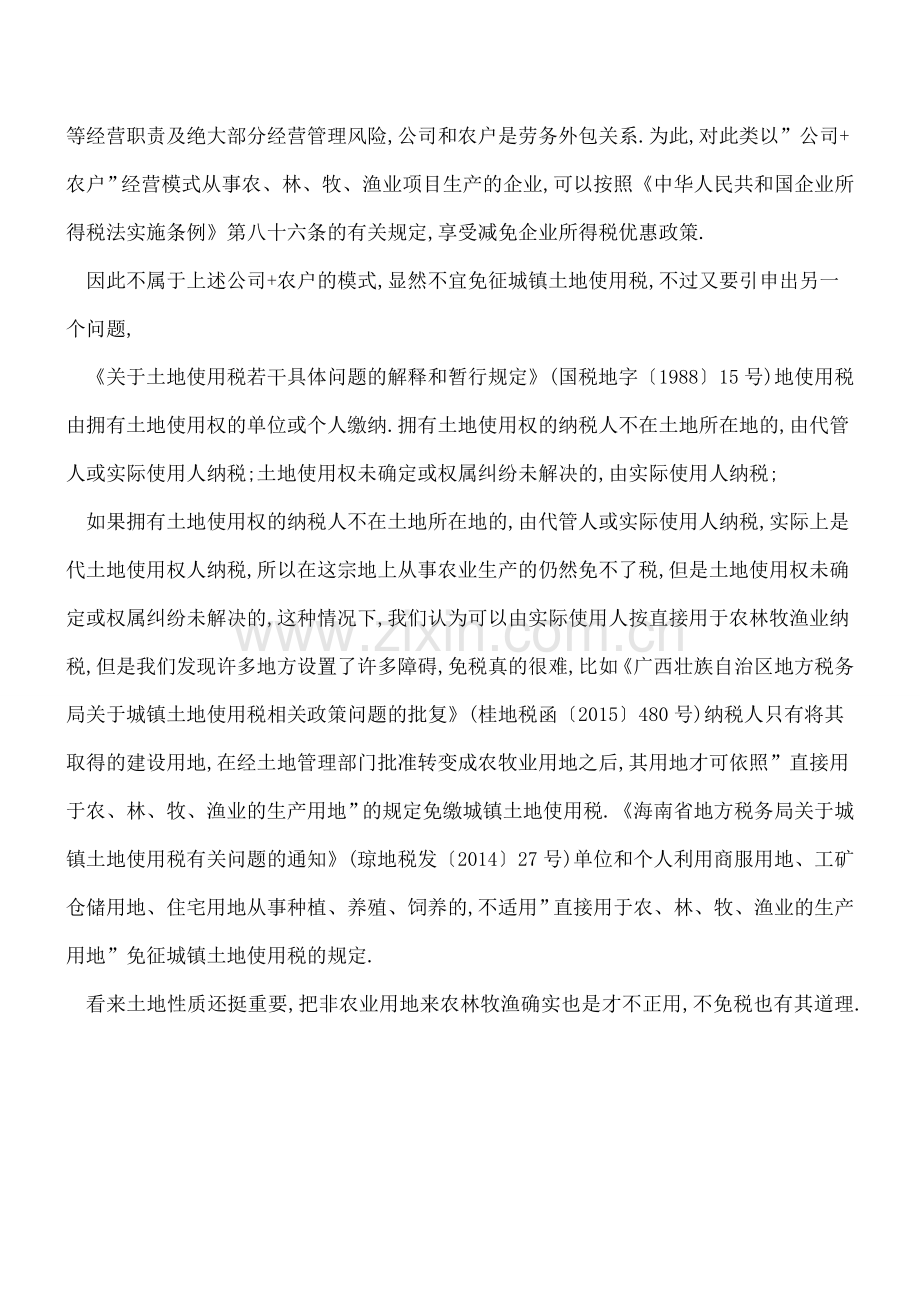 地给农民种-土地使用税免吗-问题似乎比较复杂.doc_第2页