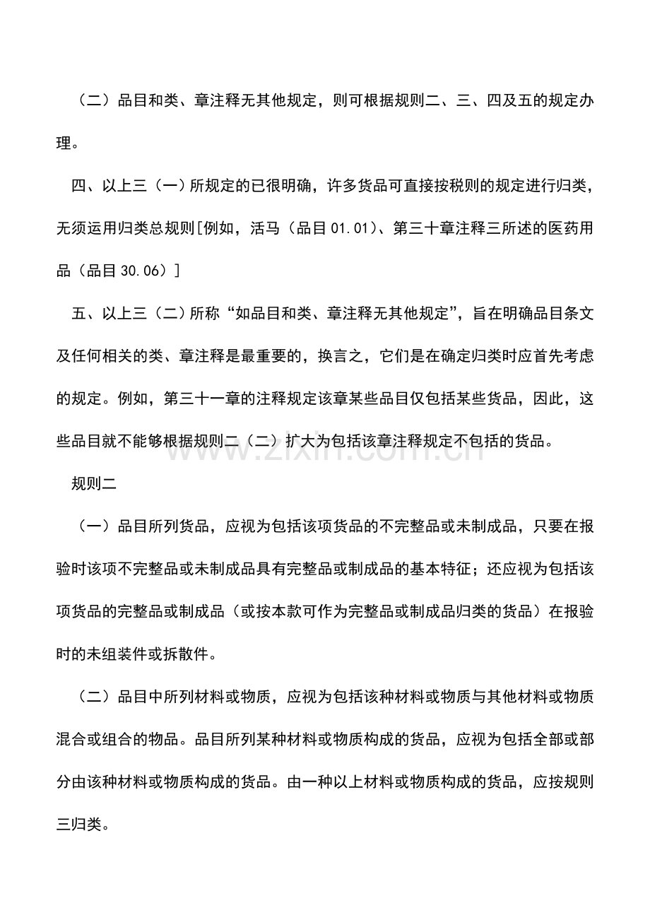 会计实务：如何对进出口货品进行商品归类.doc_第2页