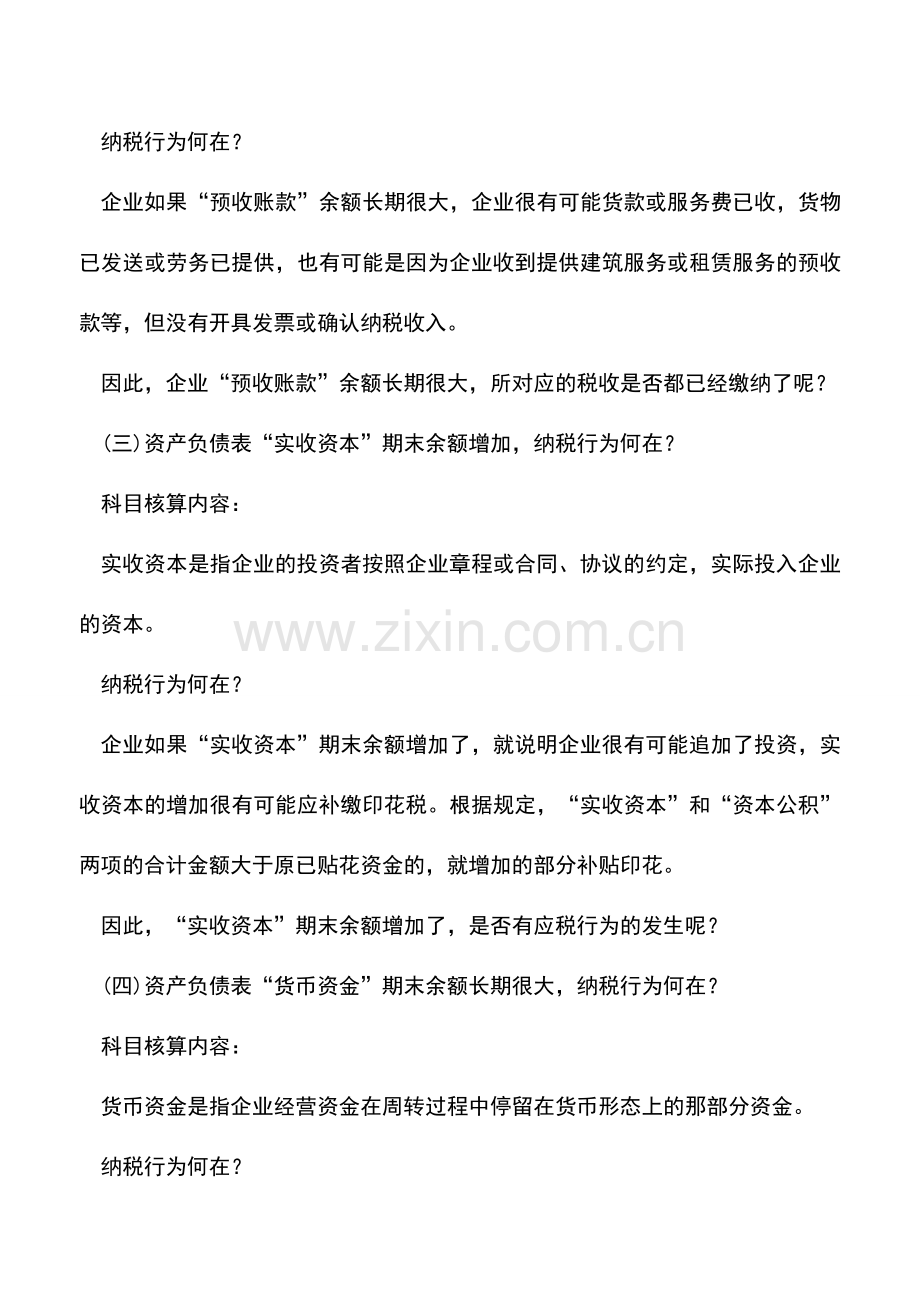 会计实务：纳税申报隐藏的十大涉税风险!.doc_第2页