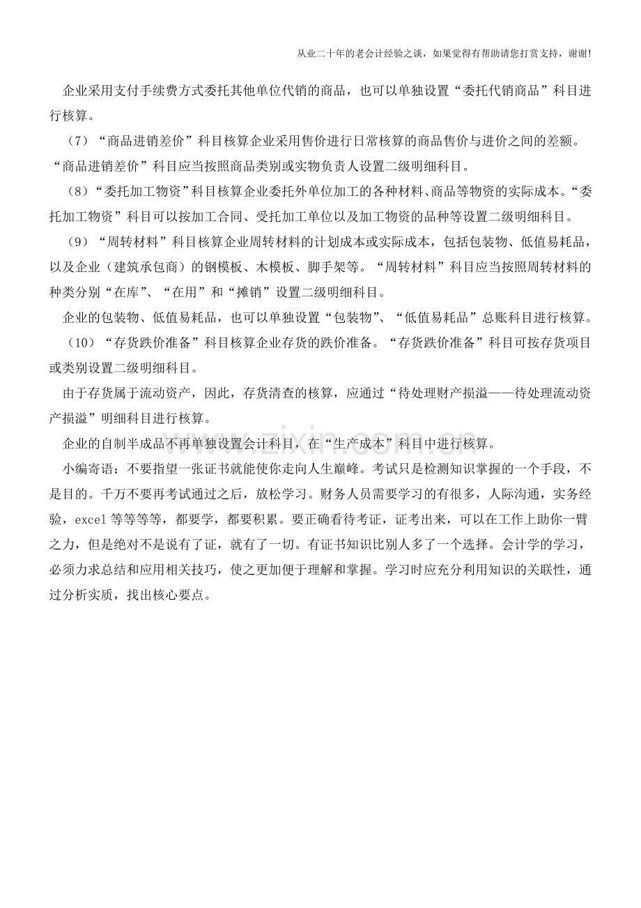 存货如何进行账户设置【会计实务经验之谈】.doc_第2页