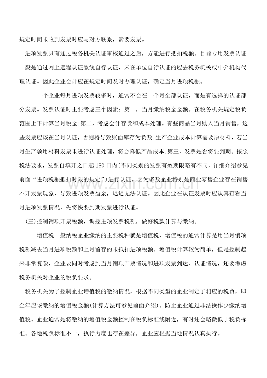 出色报税会计必学六大招.doc_第2页