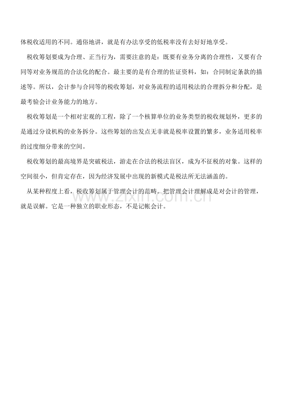 扯扯税收筹划的事儿.doc_第2页