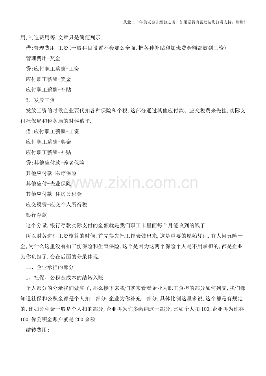 职工薪酬核算难-套路而已【会计实务经验之谈】.doc_第2页