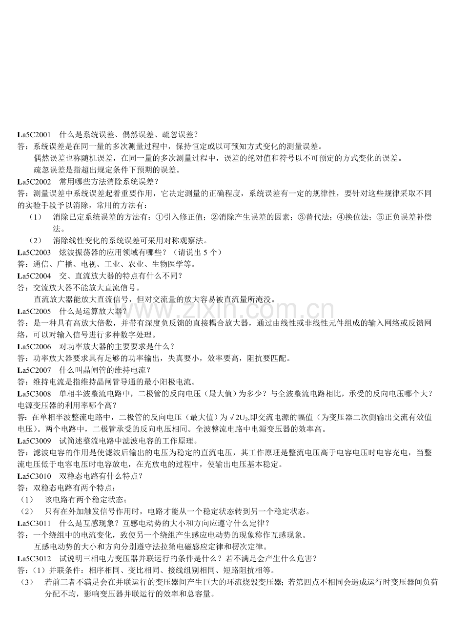 什么是系统误差.doc_第1页