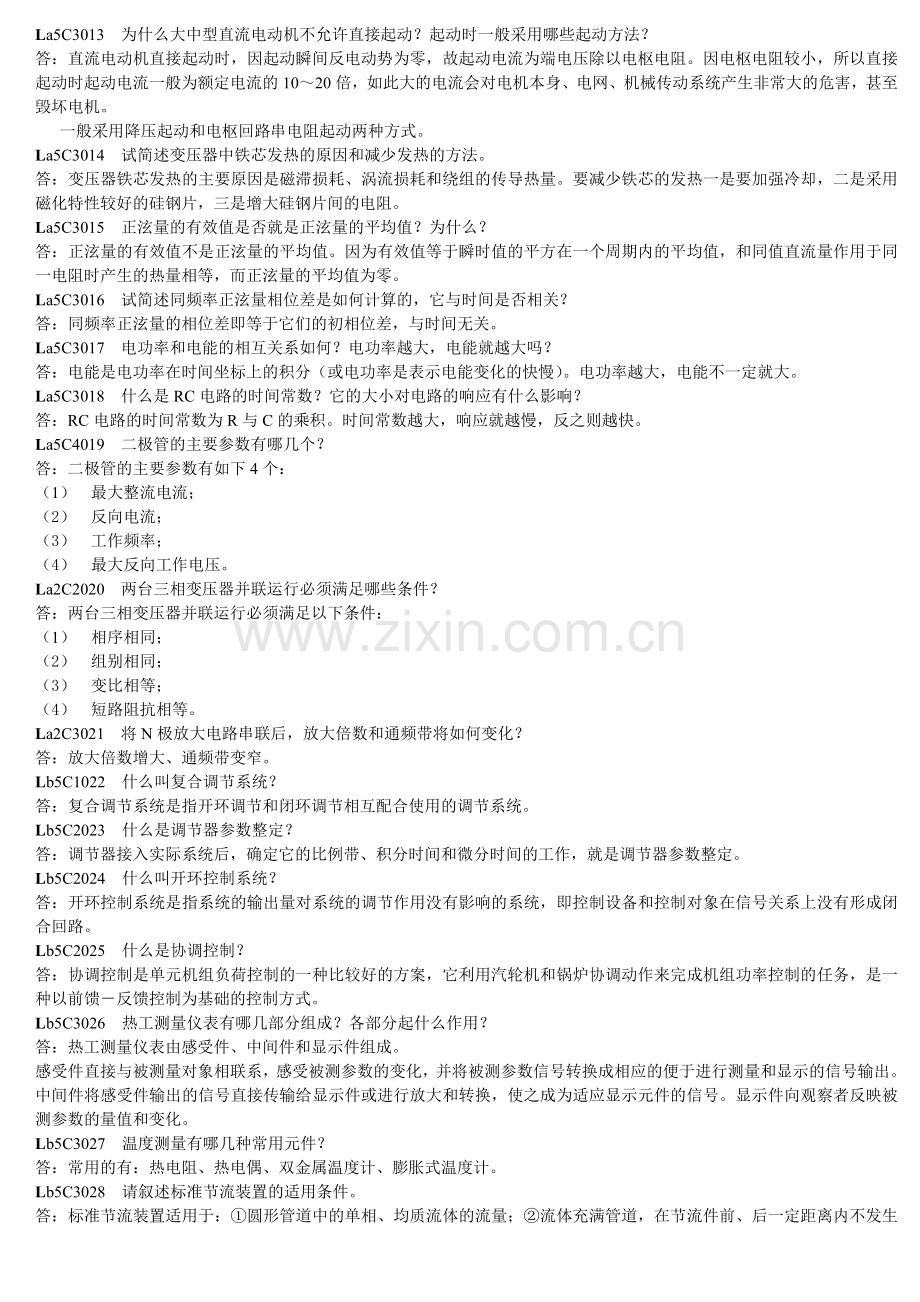 什么是系统误差.doc_第2页