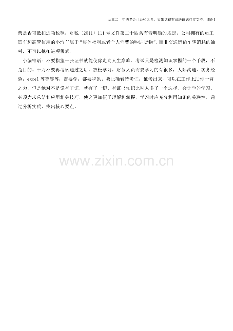 试点前期不得抵扣【会计实务经验之谈】.doc_第2页