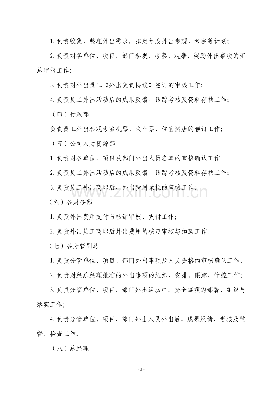 《外出参观考察管理制度》.doc_第2页
