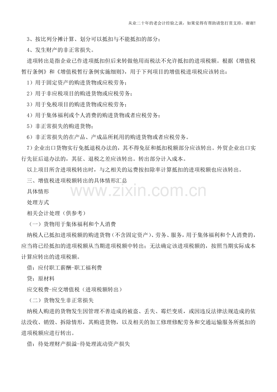 三步告诉你-外出经营到底要办啥？(老会计人的经验).doc_第2页