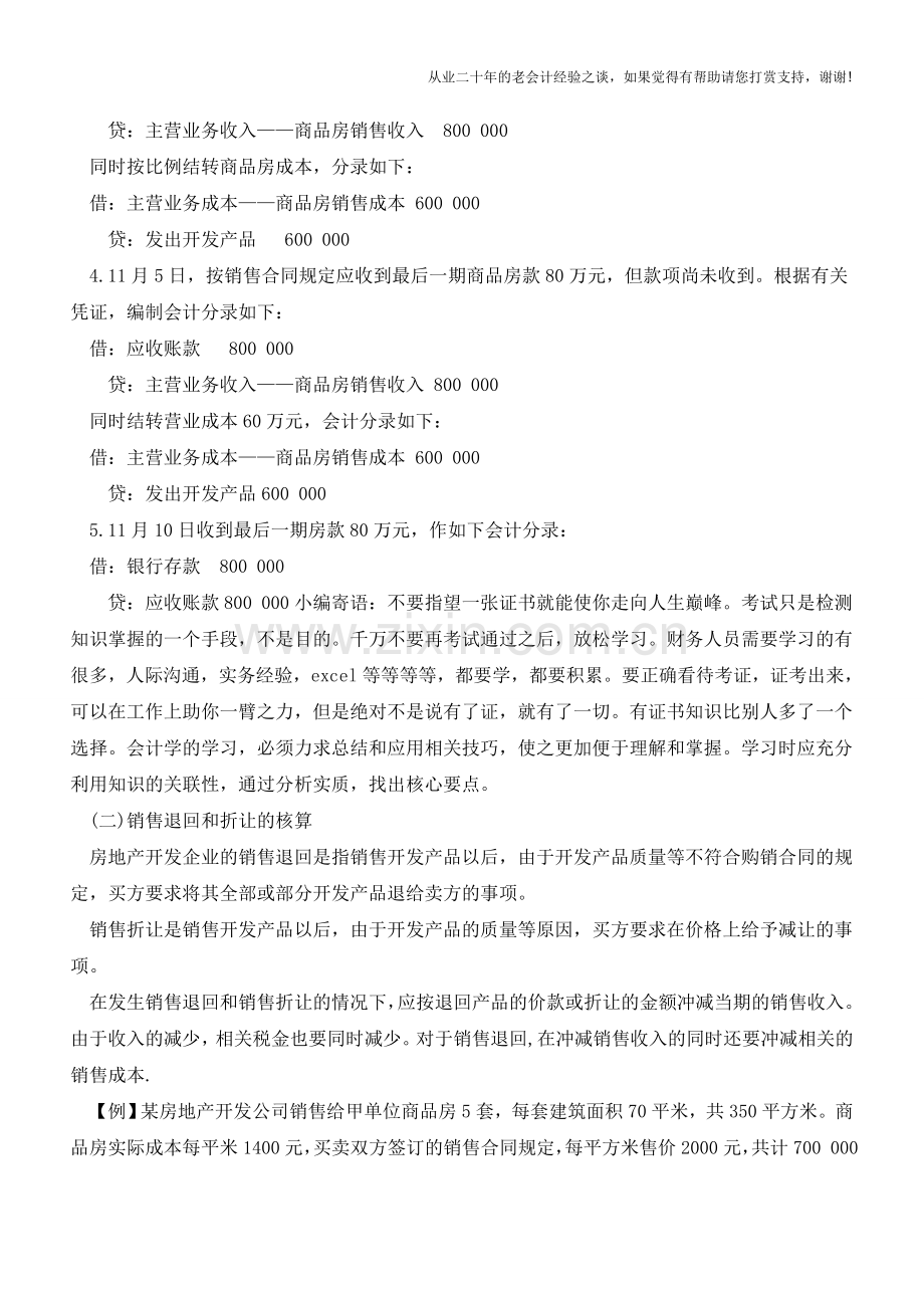 房地产开发企业特殊销售业务会计核算【会计实务经验之谈】.doc_第2页