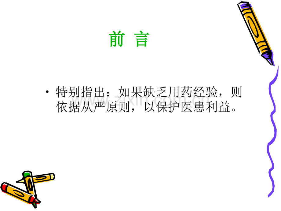 病例讨论2型糖尿病合并慢性肾脏病口服降糖药应用原则.ppt_第2页