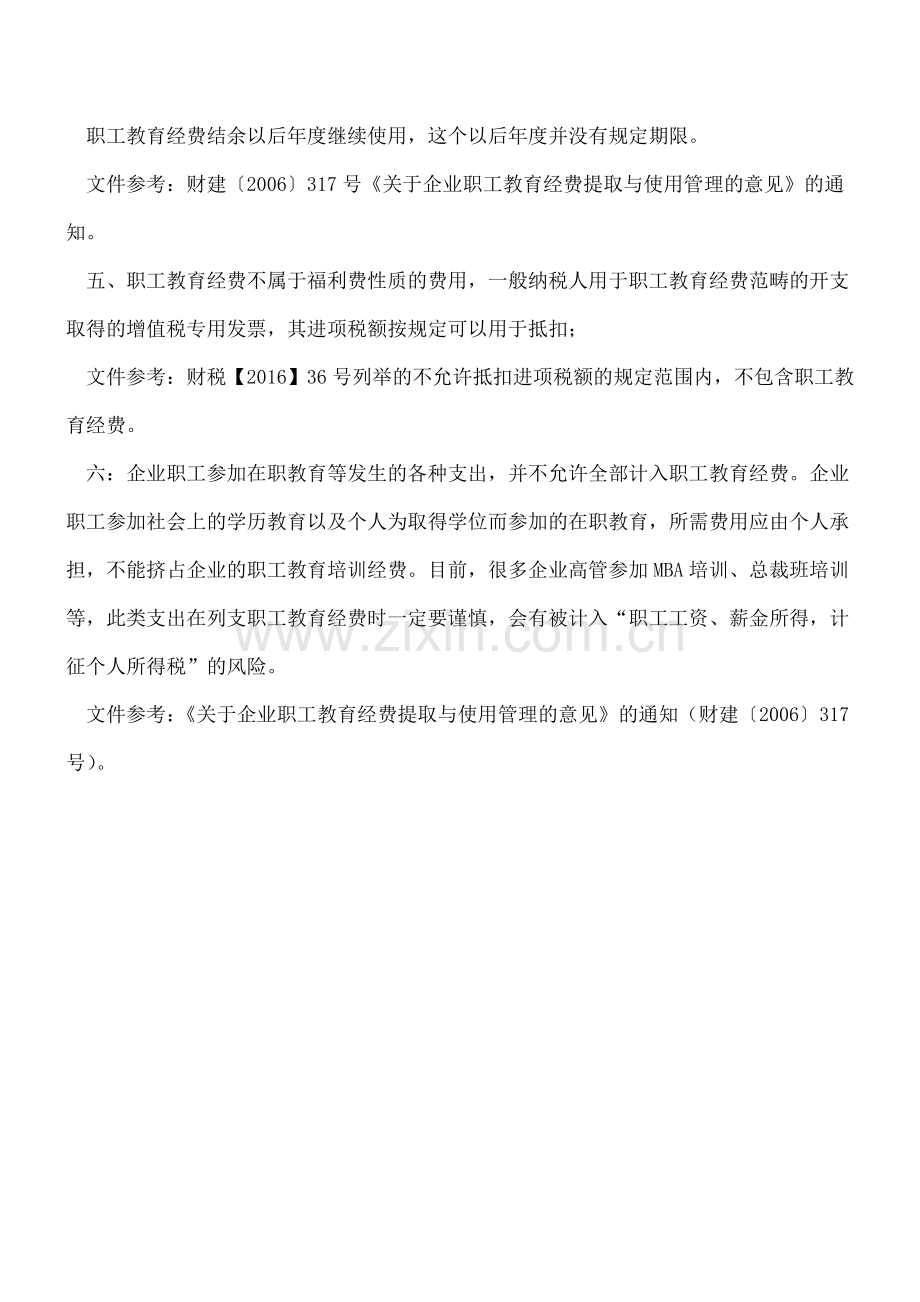 与职工教育经费有关的那些个税法知识.doc_第2页