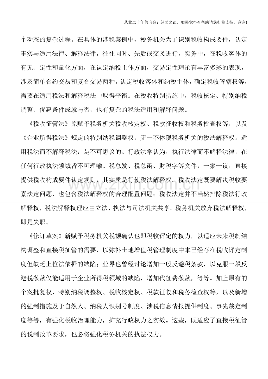 税法行政解释权的立法规制至关重要.doc_第2页