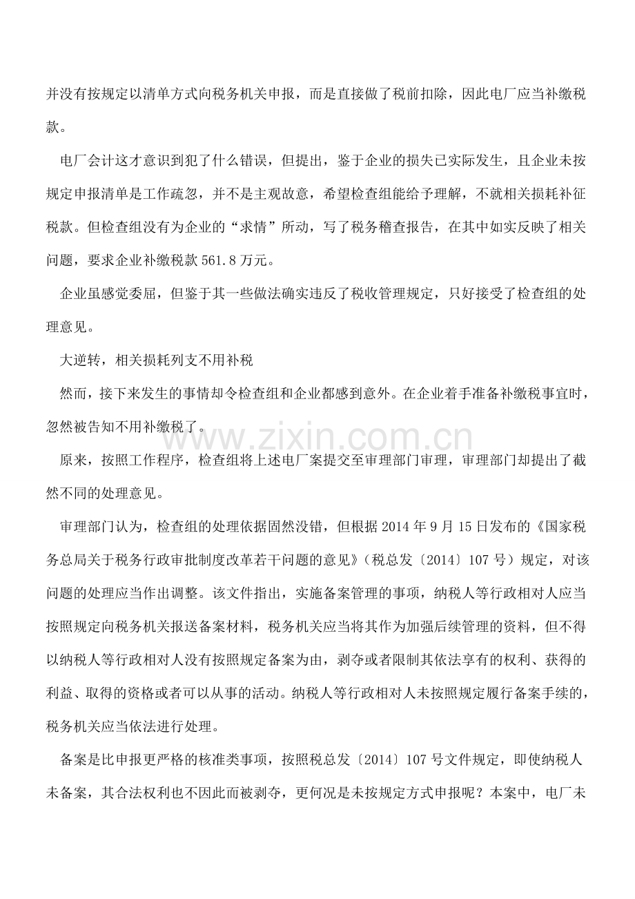 聚焦税务机关内部的一次处理否定-这560万元税款该不该缴？.doc_第2页