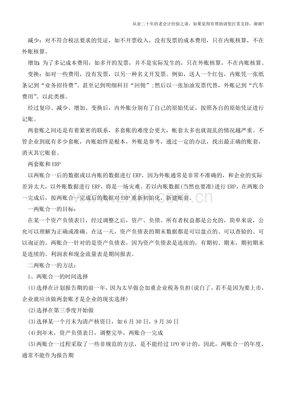 如何调整内账、外账(如果你公司将来要IPO-此文定要收藏!)【会计实务经验之谈】.doc_第2页