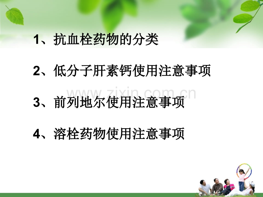 深静脉血栓的用药安全.ppt_第2页