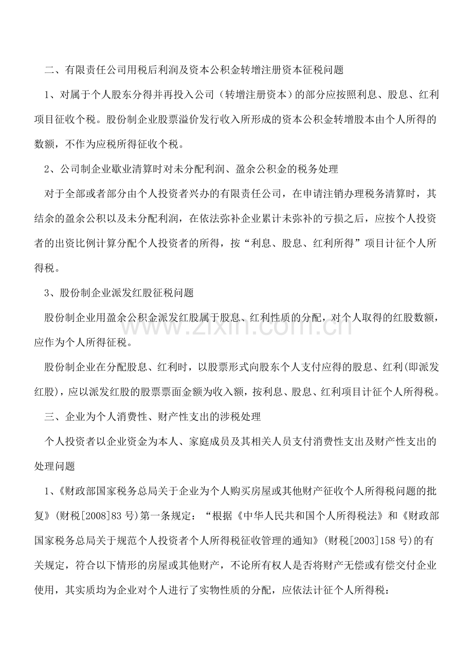 企业财务最容易忽略掉的涉税处理事项.doc_第2页