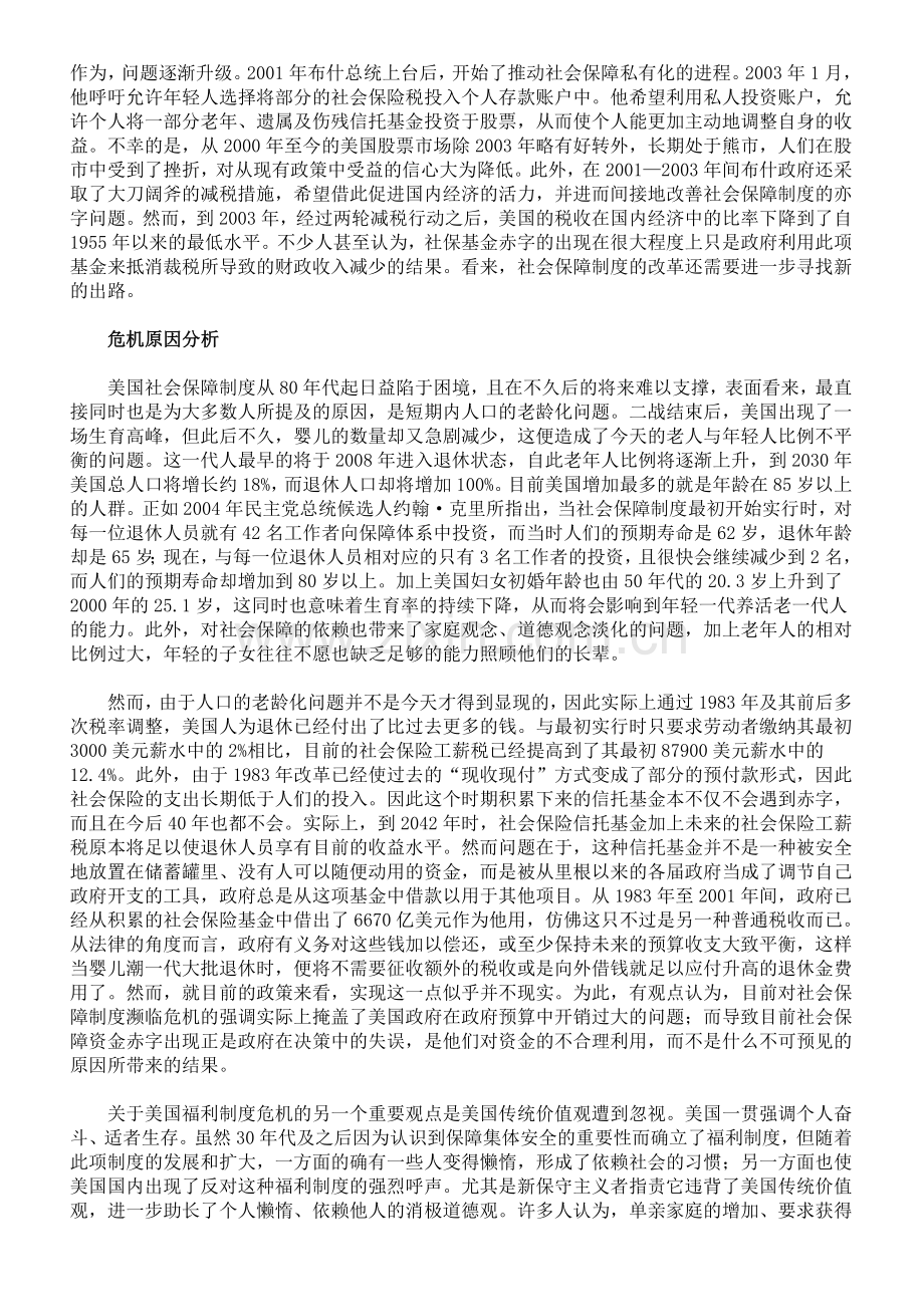 美国社会保障制度的危机及其改革前景分析.doc_第2页