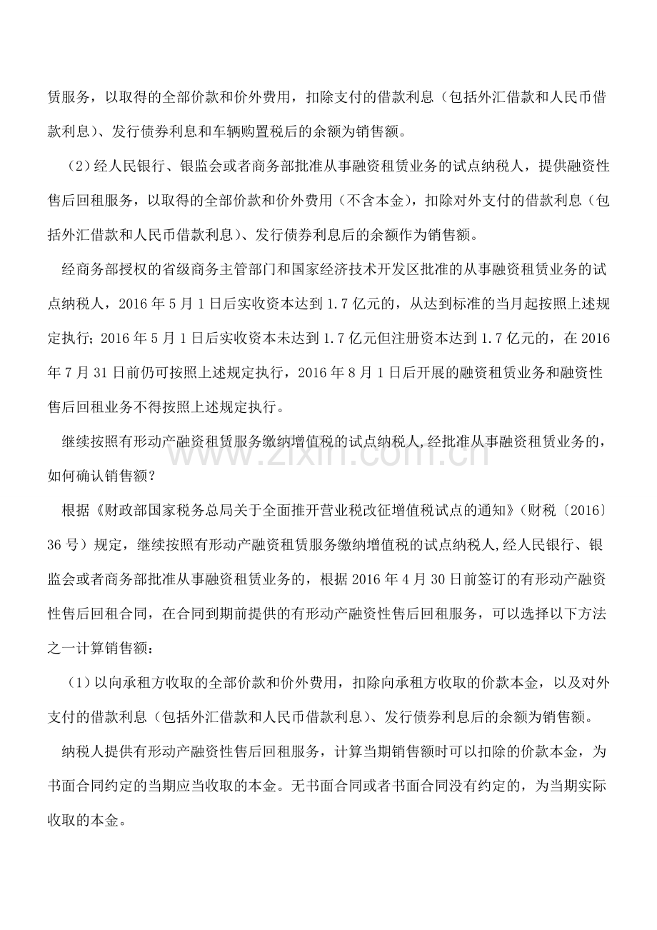 融资租赁六大热点问题.doc_第2页