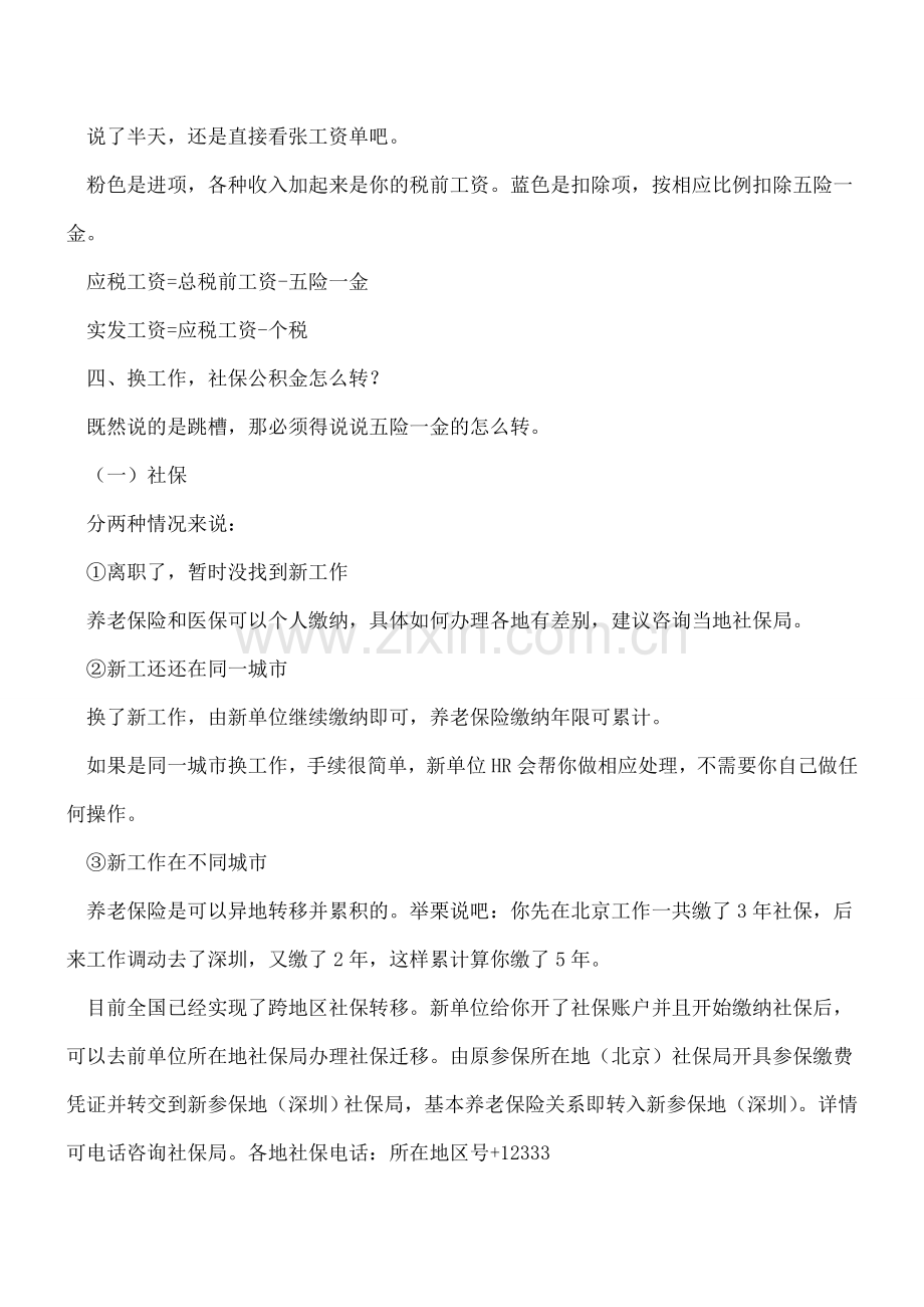 会计人跳槽前一定要算清楚这四笔账.doc_第2页