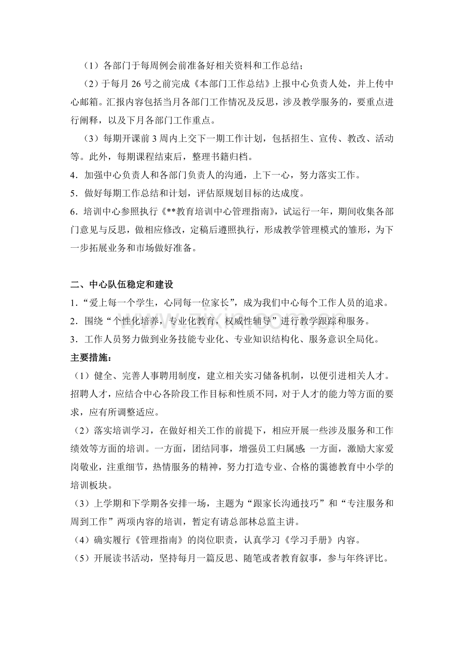 教育培训机构年度计划模版.doc_第2页
