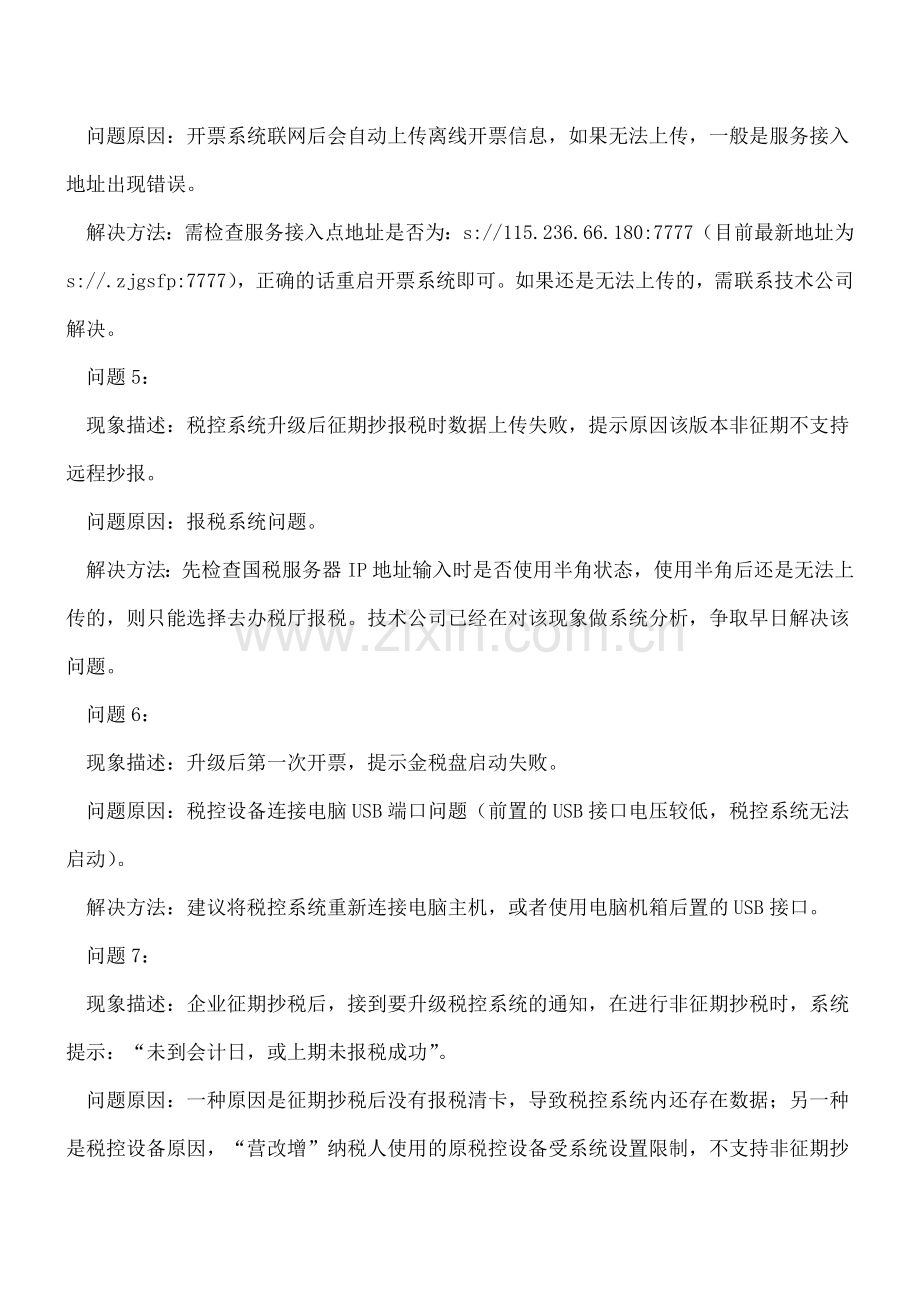 增值税发票系统升级版15个相关问题汇总.doc_第2页