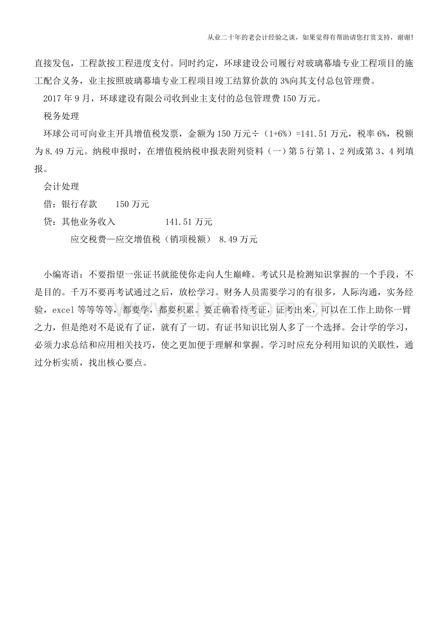 建筑业企业总包管理费的税会处理【会计实务经验之谈】.doc_第2页