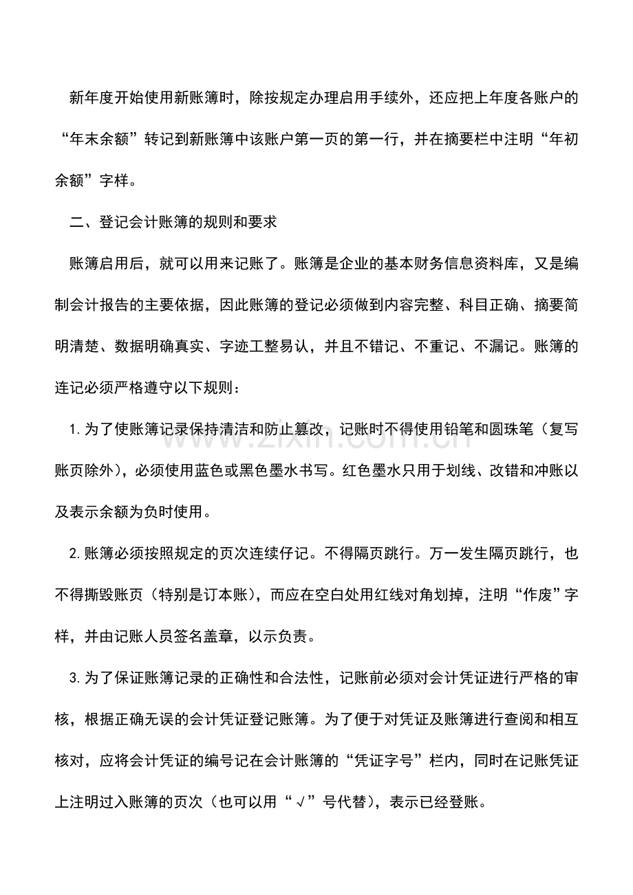 会计实务：财务人员登记会计账簿包括哪些内容.doc_第2页