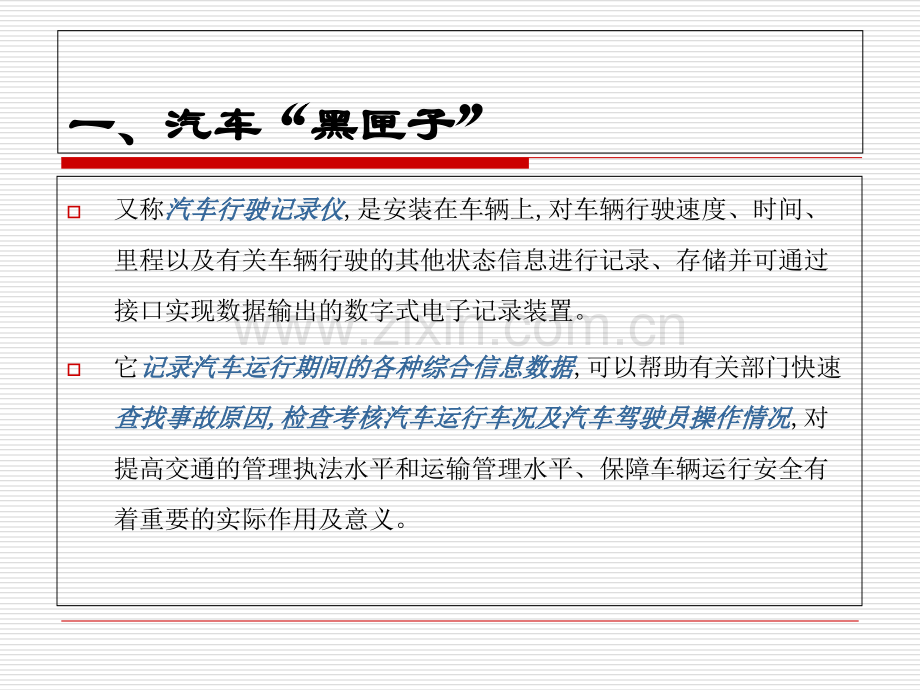 汽车电子技术PPT课件.ppt_第2页