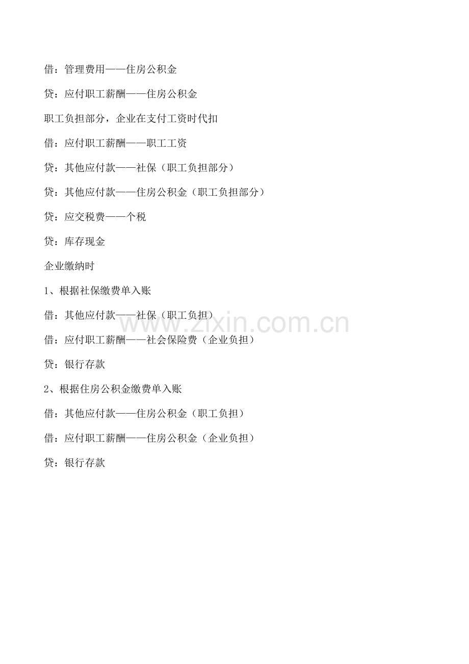 企业为职工缴纳五险一金的处理.doc_第2页