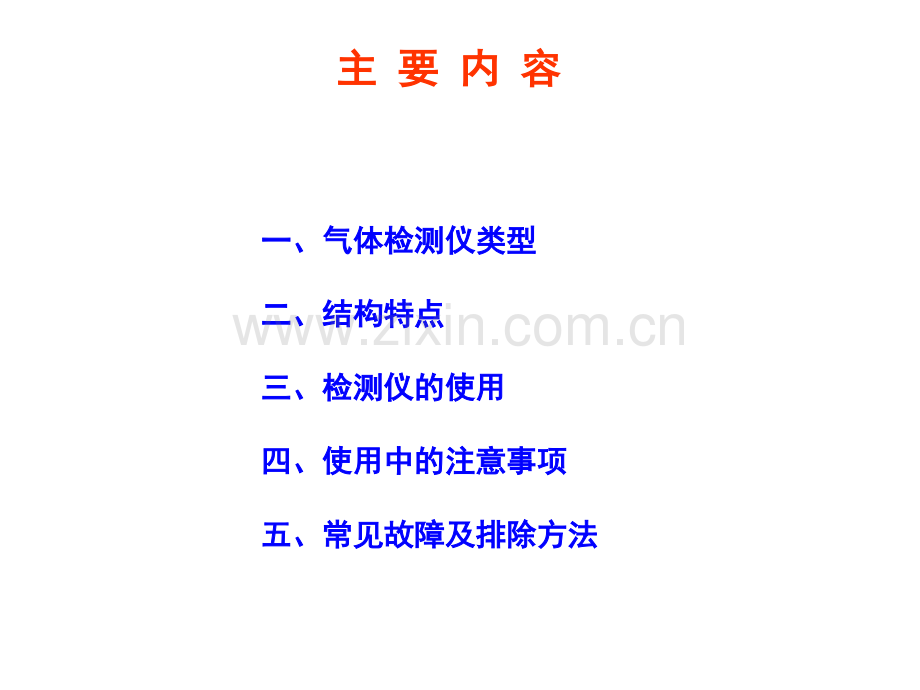 气体检测仪的使用PPT课件.ppt_第2页