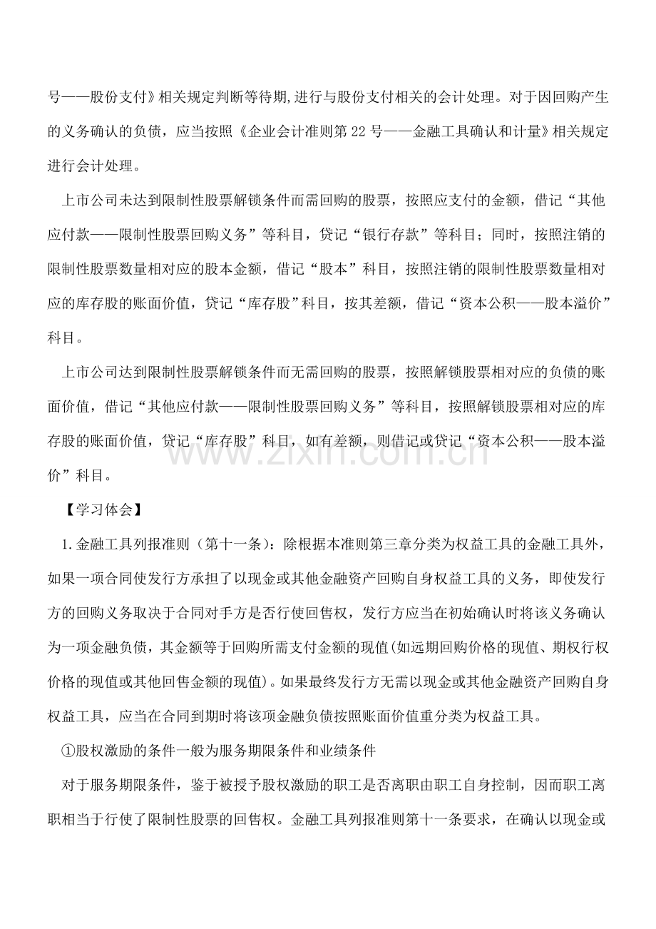 限制性股票激励回购条款的会计处理.doc_第2页
