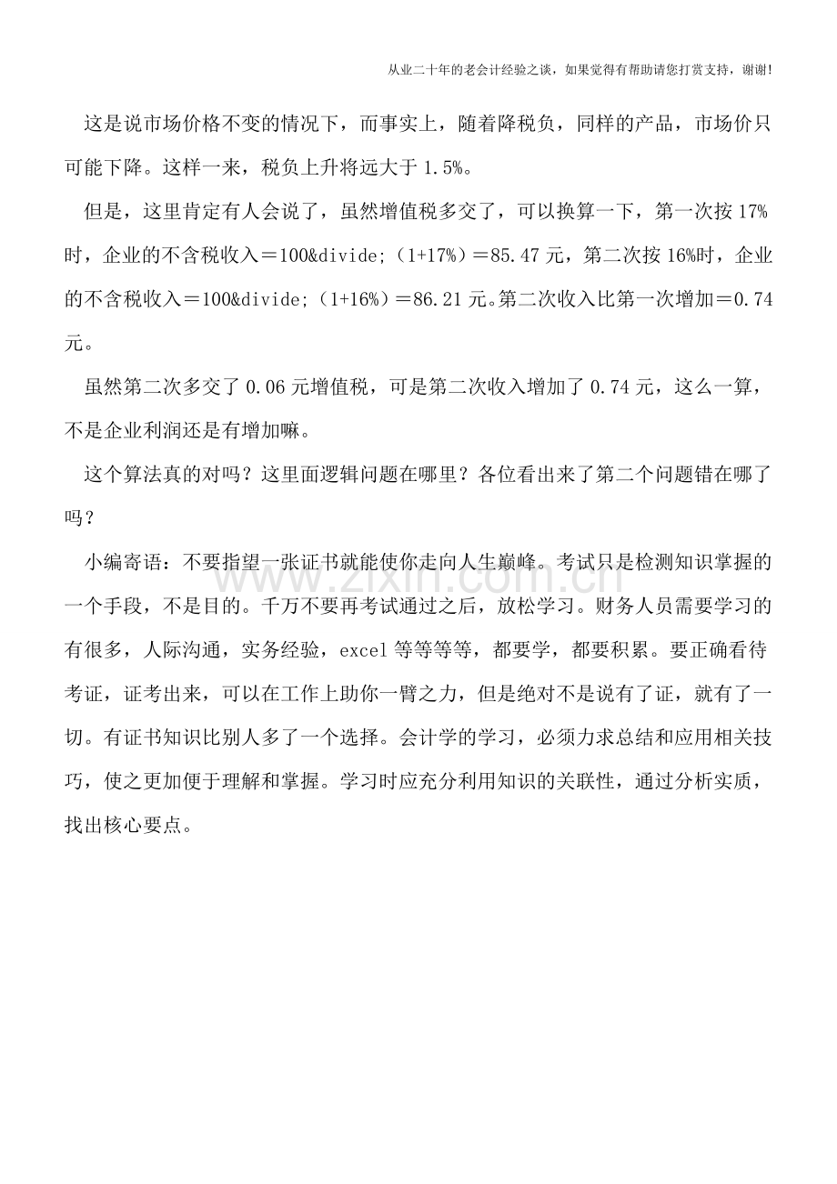 降税率-农产品深加工税增还是减了？.doc_第2页