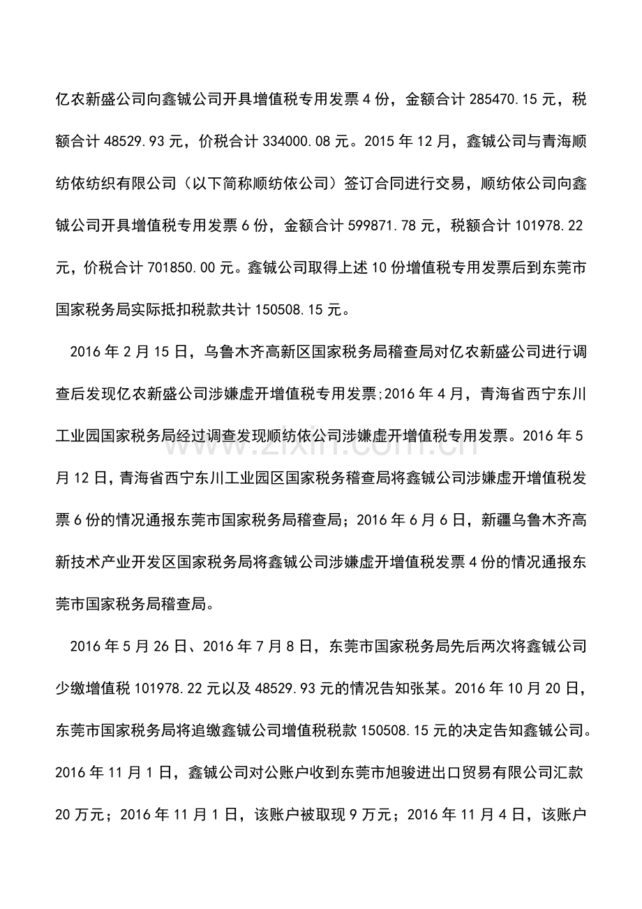 会计实务：欠税之后-私自转款也是要坐牢的!.doc_第2页