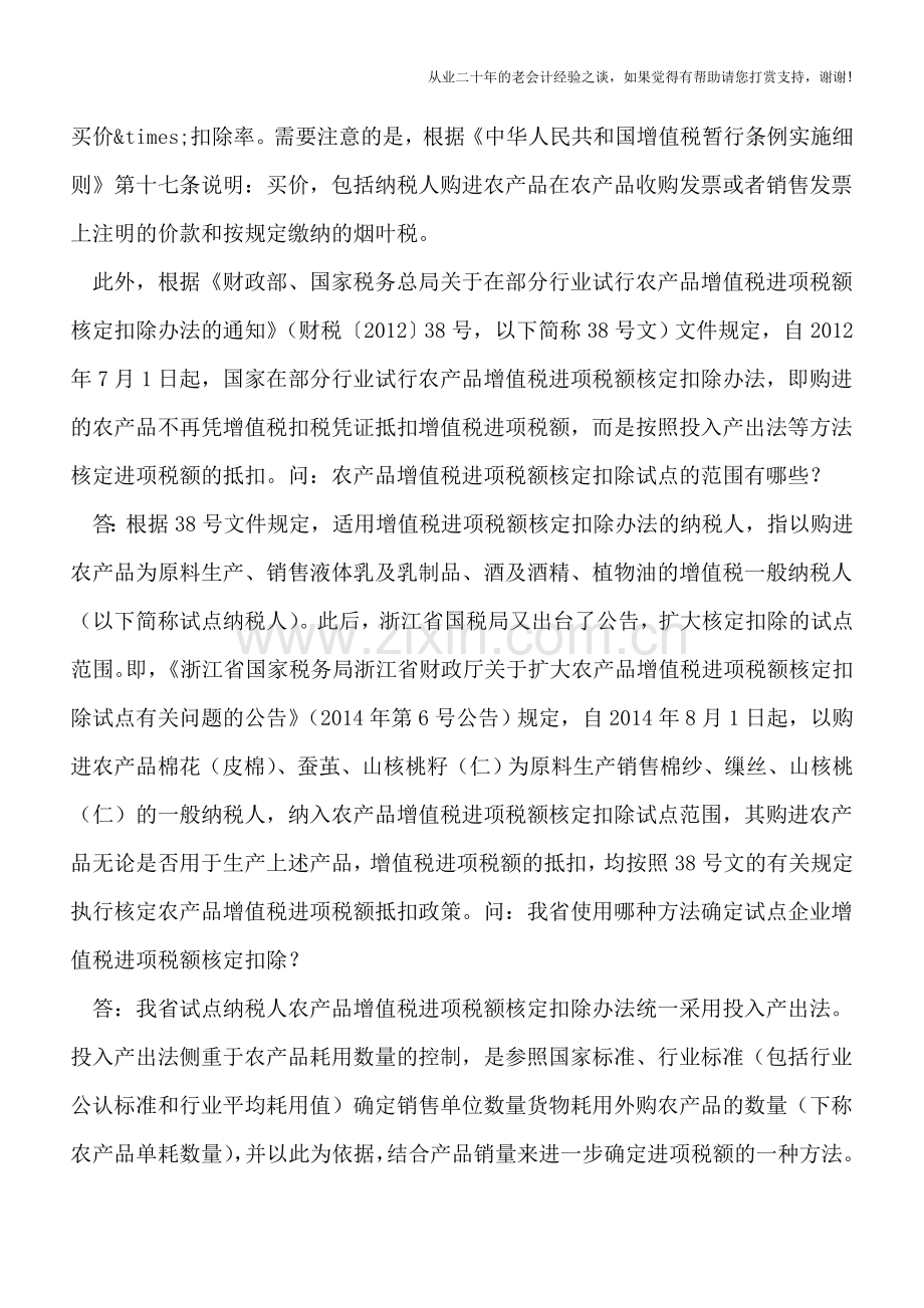 全面营改增后农产品进项抵扣相关问题解答.doc_第2页