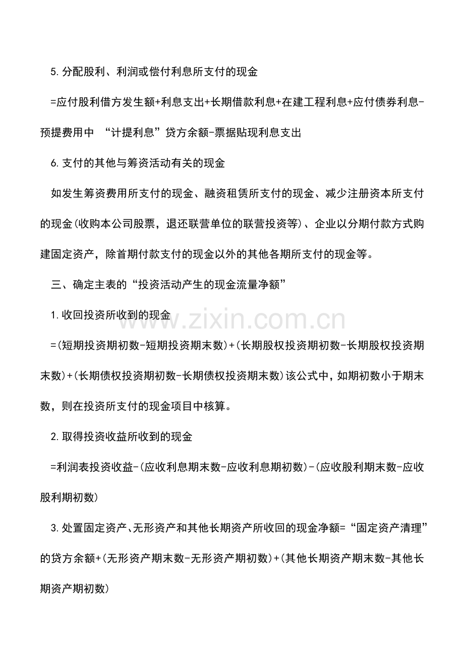 会计实务：分钟学会编现金流量表.doc_第2页