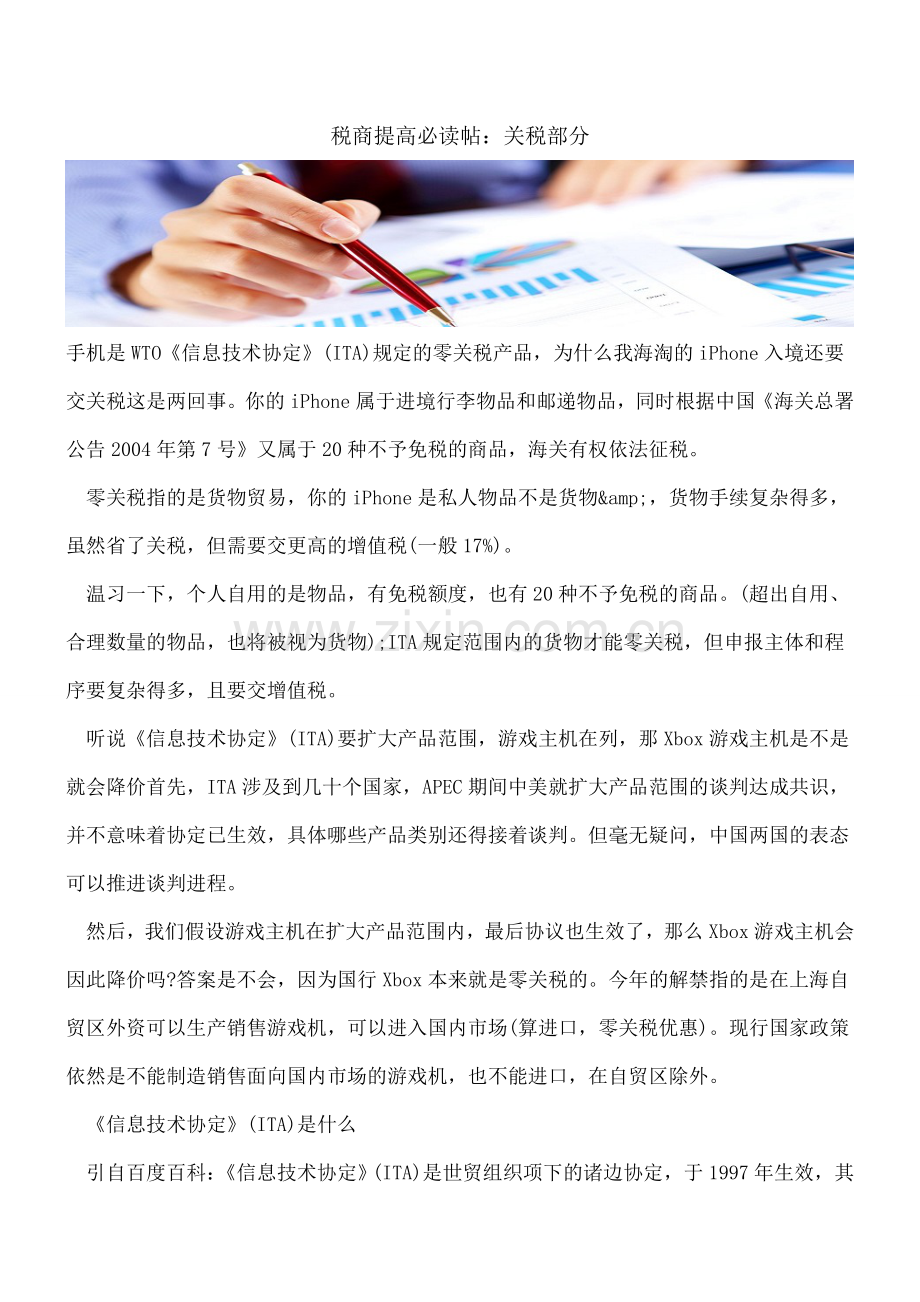税商提高必读帖：关税部分.doc_第1页