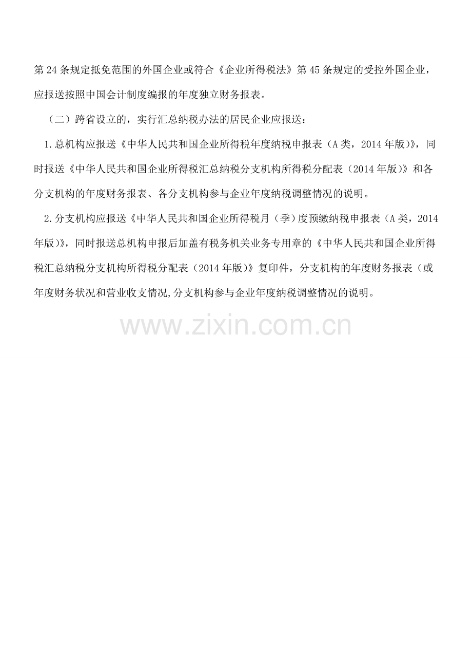 2016年度汇算清缴应提交的资料.doc_第2页