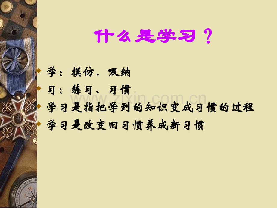 中华心智与压力管理.ppt_第2页