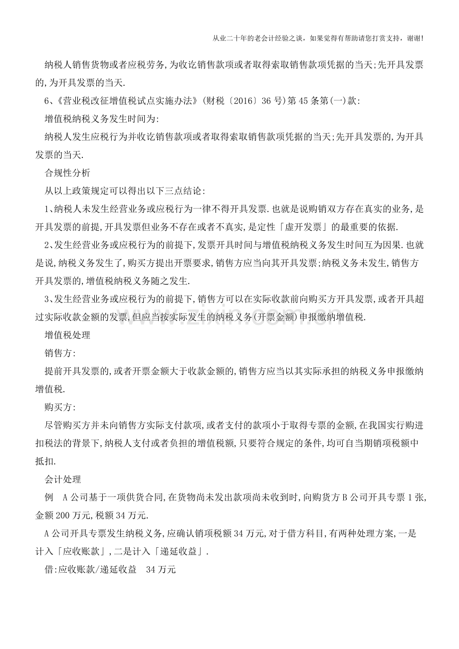 无资金流收付发票是否需要会计处理？【会计实务经验之谈】.doc_第2页