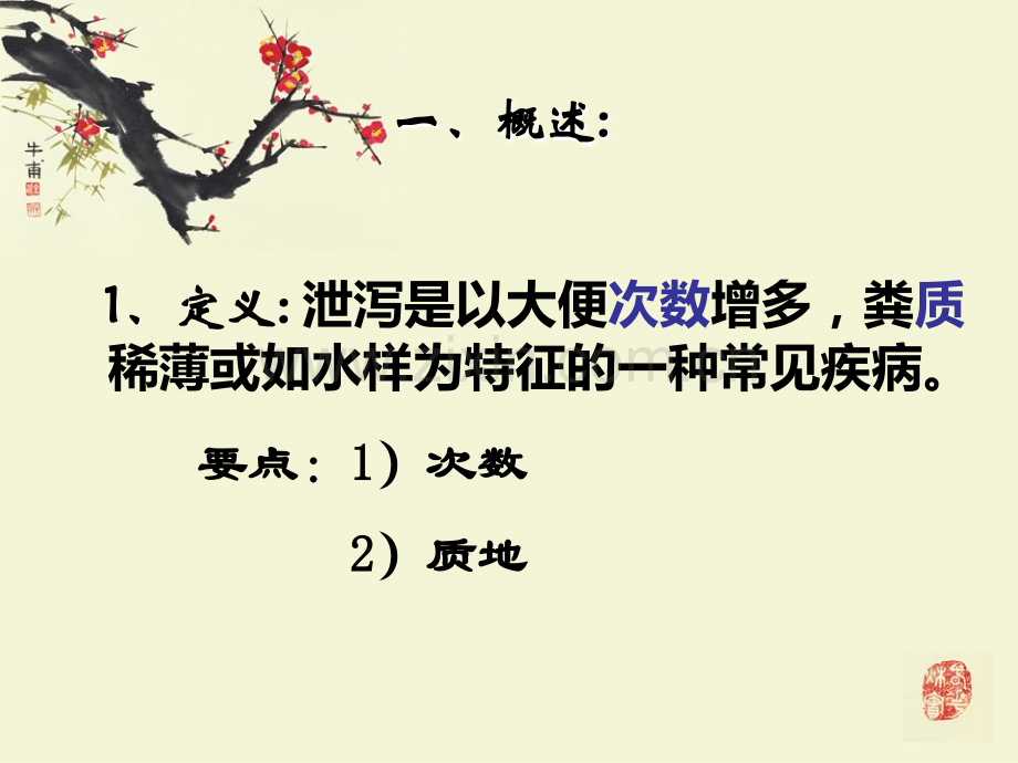 小儿推拿腹泻.ppt_第2页