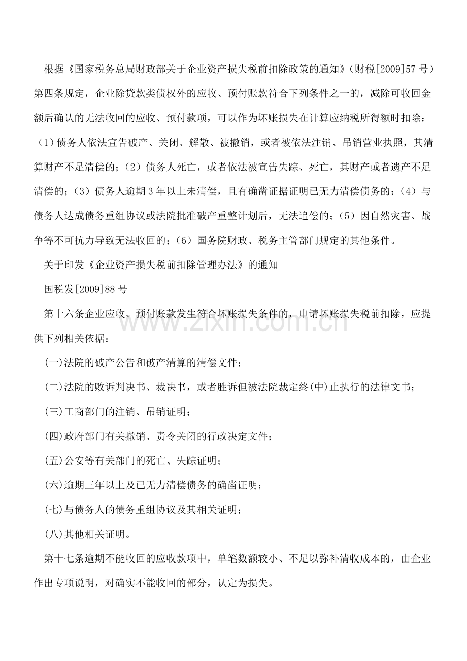 坏账的确认条件.doc_第2页