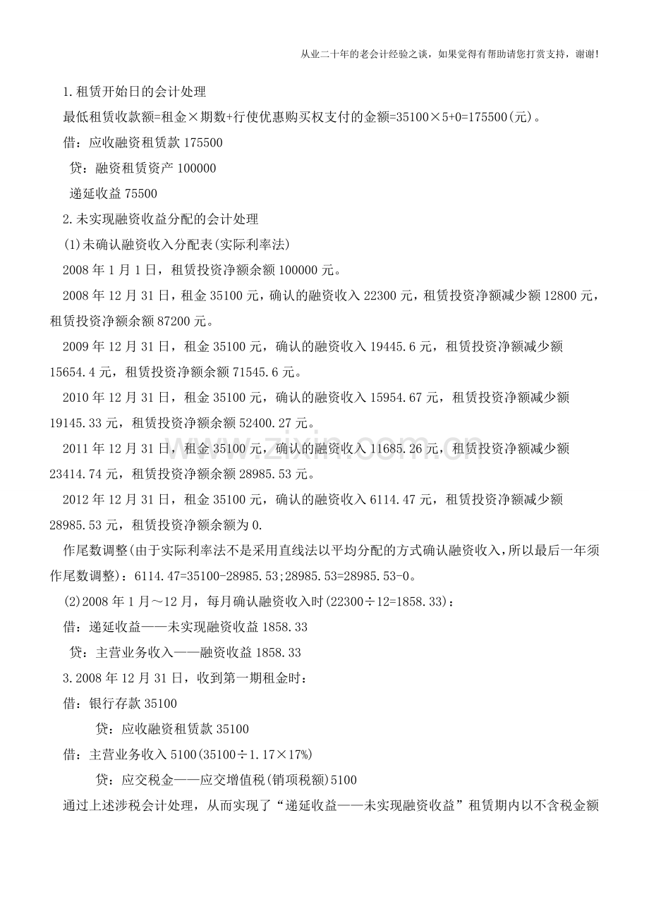 融资租赁业务的账务核算【会计实务经验之谈】.doc_第2页