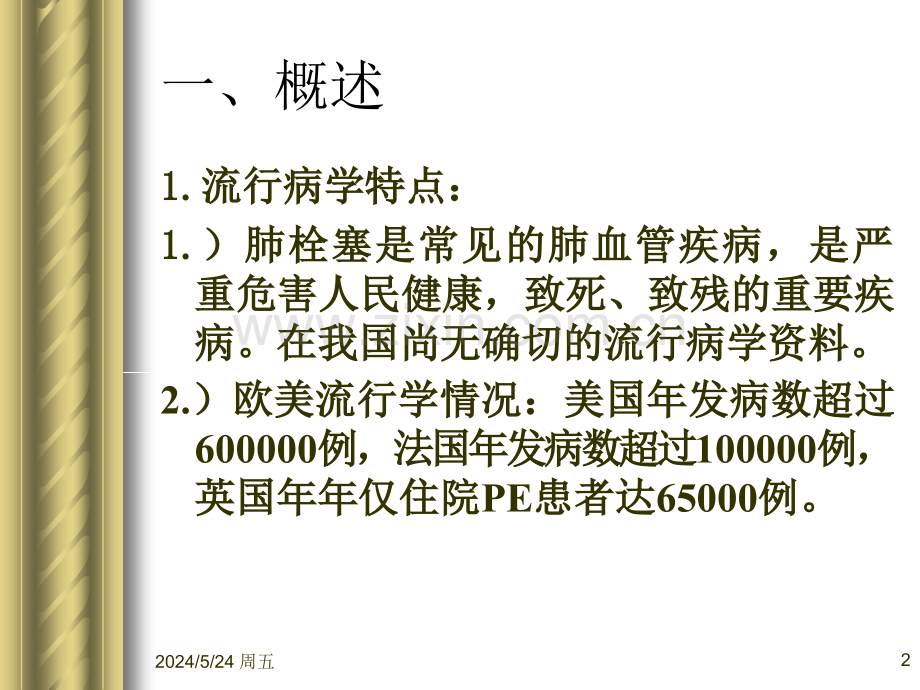 肺梗塞刘备战.ppt_第2页