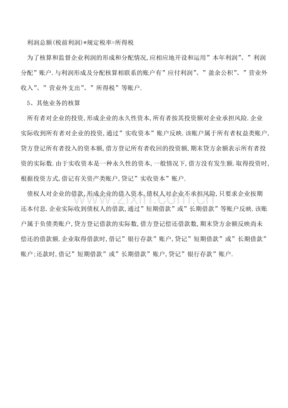 企业会计的日常工作内容-您都做过吗？.doc_第2页