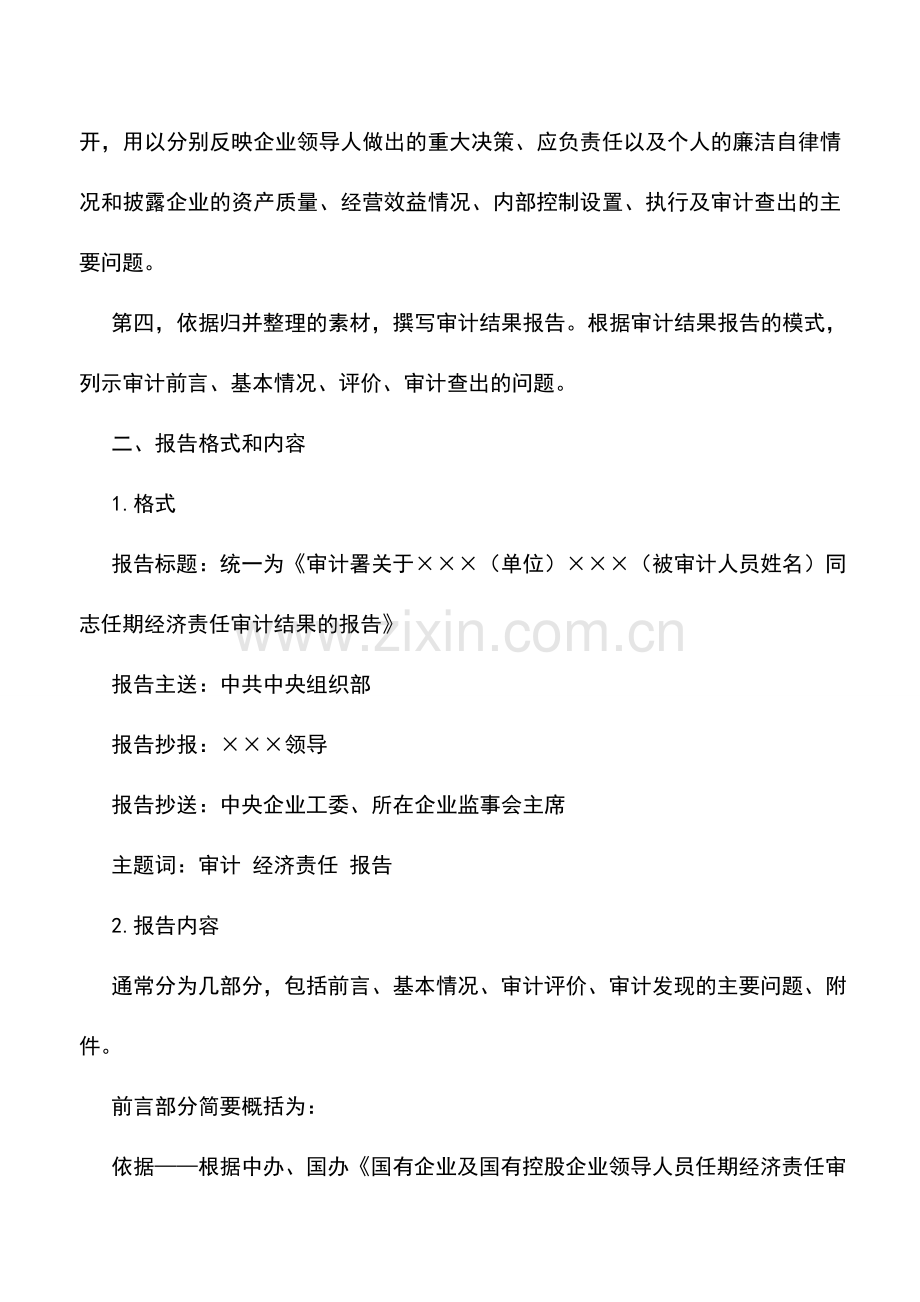 会计实务：如何撰写企业领导人经济责任审计结果报告.doc_第2页