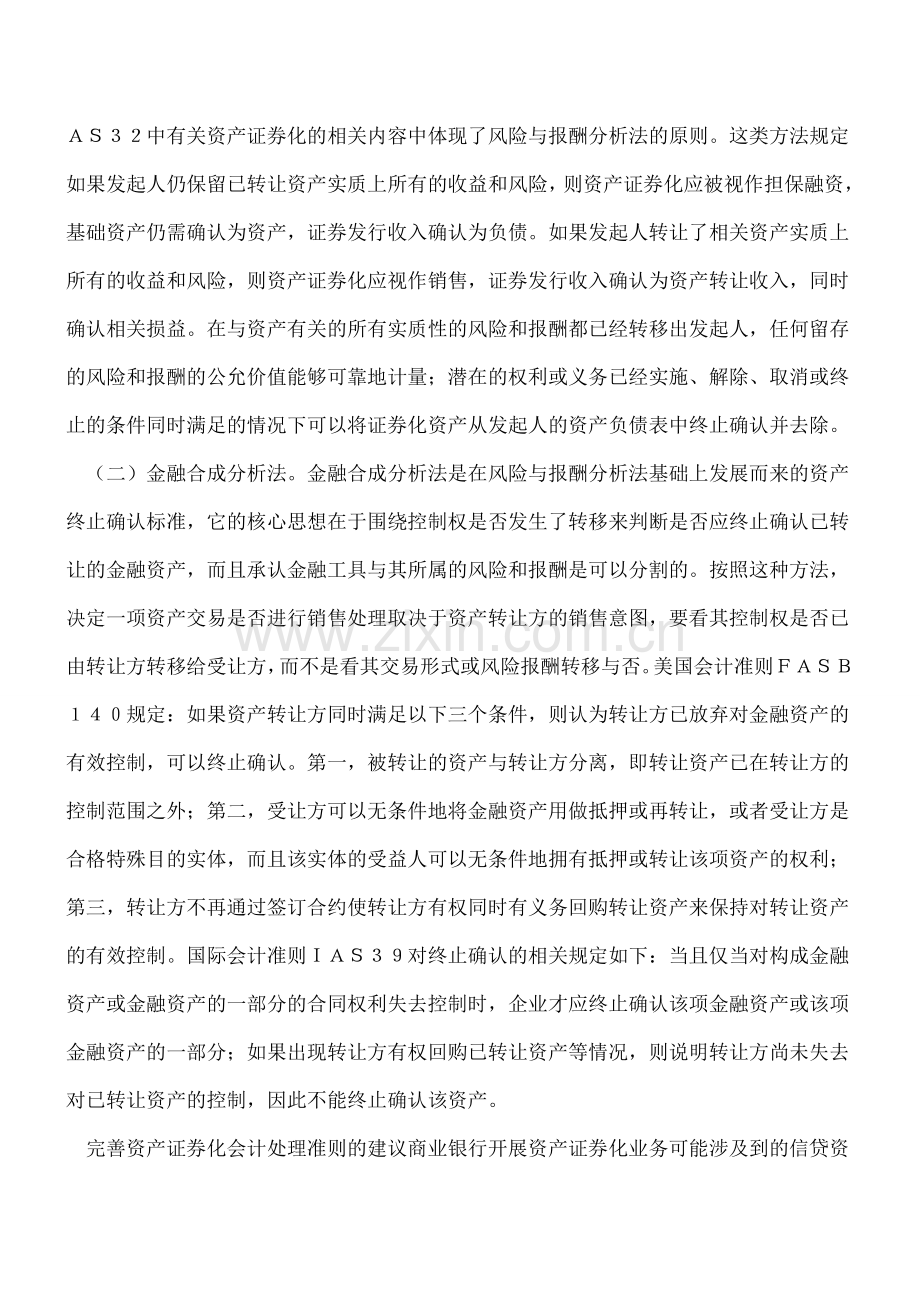 会计确认：资产证券化的核心问题.doc_第2页